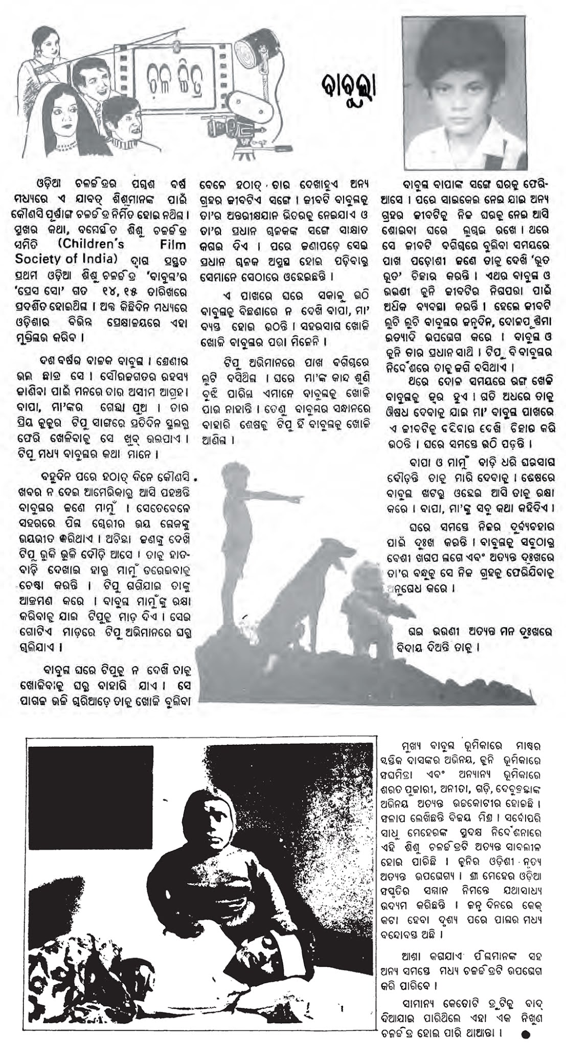 'Babula' movie review published in Odia magazine Sucharita