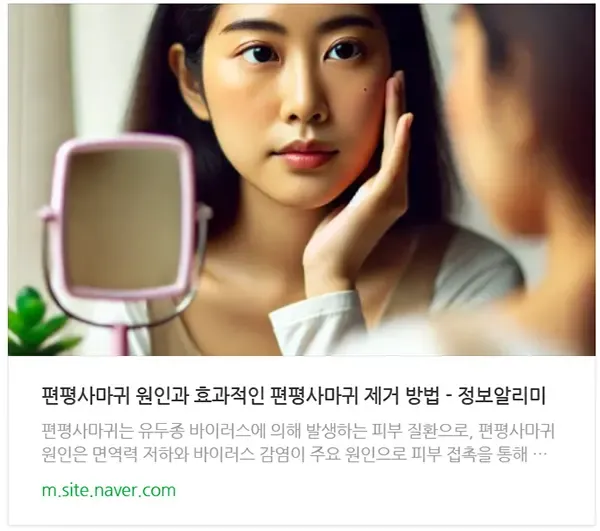 편평사마귀