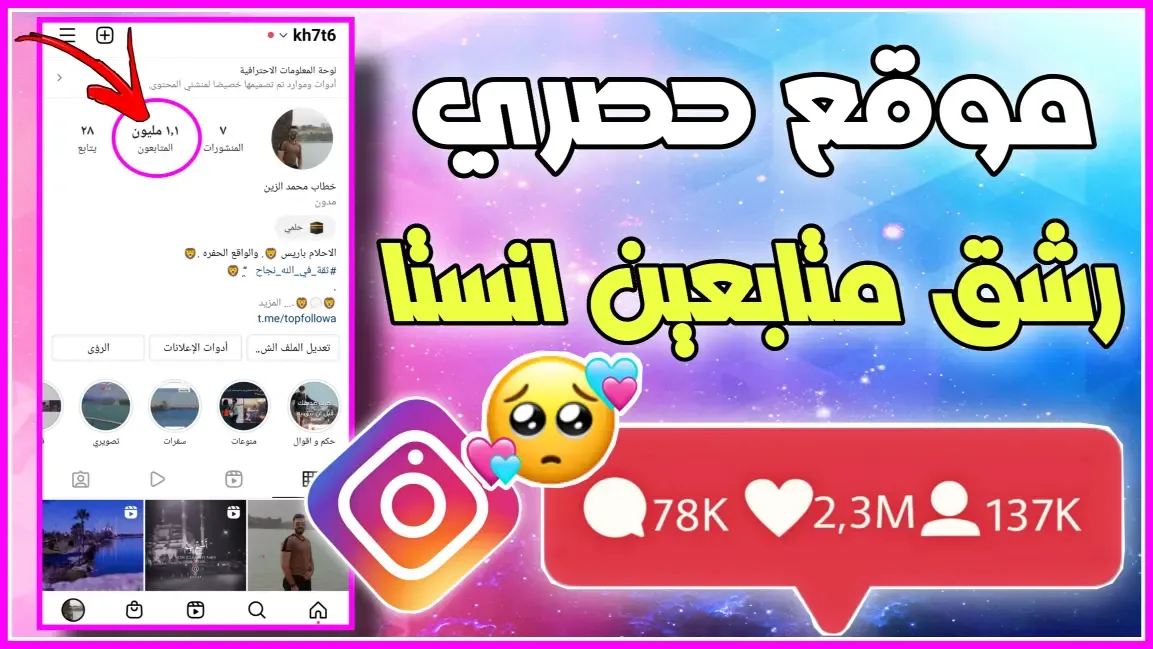 موقع زيادة متابعين انستقرام