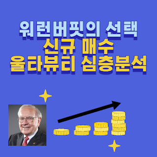 워렌버빗 울타뷰티 분석
