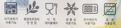 식세게, 환경호르몬, 테이블웨어,냉동,전자레인지 가능하나 오븐은 금지