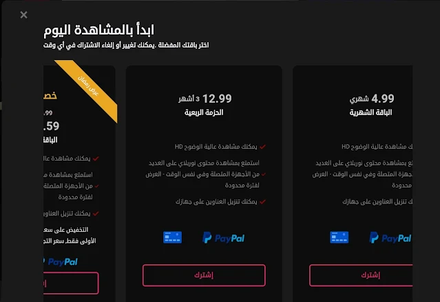 طريقة الاشتراك في نور بلاي