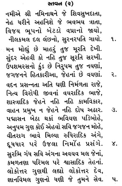 NAMINATH BHAGWAN CHAITYAVANDAN : जैन नमिनाथ भगवान चैत्यवंदन : શ્રી નમિનાથ ભગવાન ચૈત્યવંદન: BHAGWAN :STAVAN THUI CHAITYAVANDAN JAIN RELIGION :24TIRTHANKAR ,जैन चैत्यवंदन विधी,JAIN CHETVANDAN ,CHAITYAVANDANA ,ICHCHAMI KHAMASAMANO,KHAMASAMNO SUTRA,JAIN KHAMASAMNO SUTRA,JAIN KHAMASAMNO STUTRA,JAIN KHAMASAMNO STOTRA,MATHEN VANDAMI,JAINISM,JAIN RELIGION,JAIN SUTRA,JAIN CHAITYAVANDANA ,JAIN CHAITYA VANDANA,JAIN VANDANA,HOW TO DO JAIN CHAITYAVANDANA ,HOW TO DO CHAITYAVANDANA ,JAIN RELIGION ,JAINISM,NAMO ARIHANTANAM, 24 TIRTHANKAR STUTI,JINSHASHAN,NAMO ARIHANTANAM,JAINAM JAYATI SHASHANAM,JAIN POOJA,ASHTAPRAKARI POOJA,'JIN PUJA' CHAITYAVANDANA ,ICCHAMI KHAMASAMNO SOOTRA,ICCHA KAREN SANDISAHA BHAGWAN ,IRIYAVAHIYAM PADIKKAMAMI , ICCHAM, IRRRIYAVAHIYAM SOOTRA,  'NAMO ARIHANTANAM' ,KHAMASAMNO. ICCHAKAREN SANDHISAHAN BHAGWAN, CHAITYAVANDAN KARUM ,ICCHAM. STAVAN THOY,JAIN SWASTIKA,SWASTIK