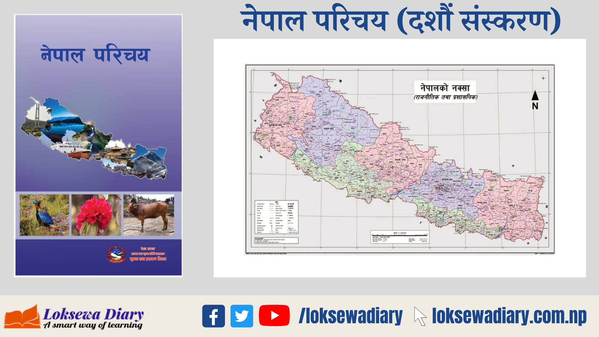 Nepal Parichaya 10th Edition (Download)