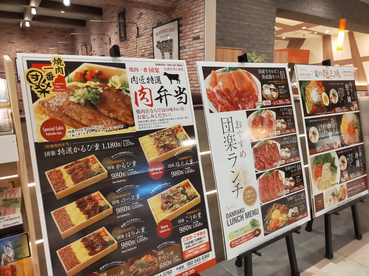 焼肉一番団楽メニュー。テイクアウトもあり、フードパンダが使えます。