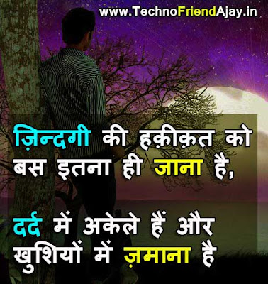 sad true lines in hindi