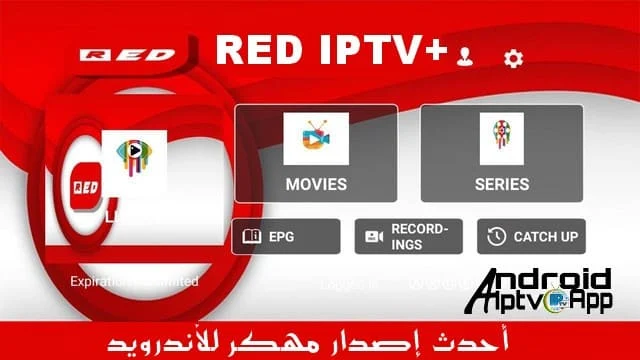 تطبيق RED IPTV+ TV مهكر ويعمل بدون كود اشتراك red iptv