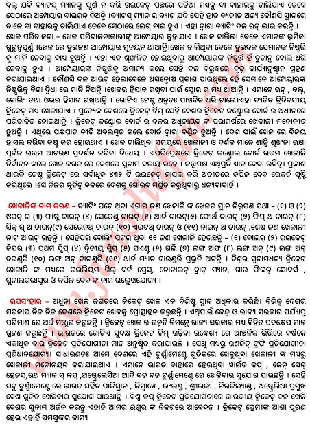 Tuma Priya Khela Cricket Odia Rachana Essay on Jatiya khela Cricket