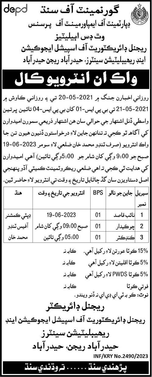 Jobs in Department of Empowerment of Persons with Disabilities