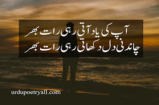 chand raat romantic poetry in urdu