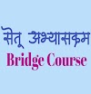  सेतू अभ्यासक्रम PDF ( Bridge Course PDF 30 days) | सर्व माध्यम | इ. 2 री ते इ. 10 वी पर्यंत इयत्तानिहाय व माध्यमनिहाय PDF डाउनलोड करा. 