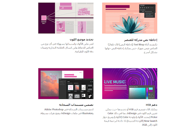 تحميل برنامج أدوبي إنديزاين Adobe InDesign CC 2021 كامل مع التفعيل