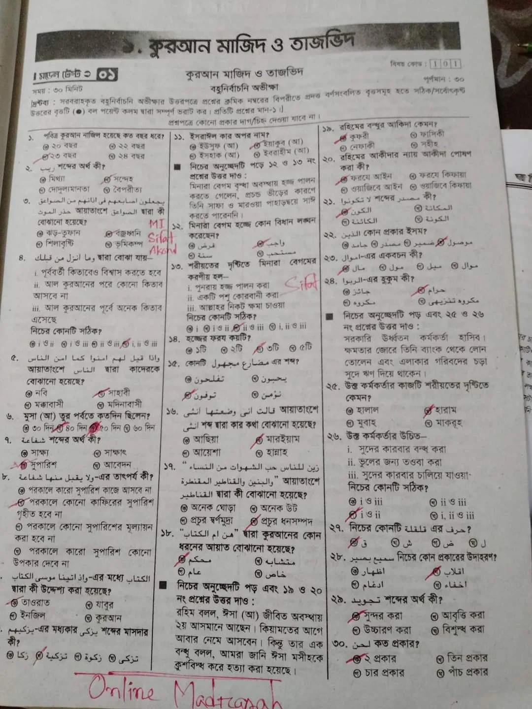 দাখিল কুরআন মাজিদ ও তাজবিদ মডেল টেস্ট ২০২৩ 💯 লেকচার  | দাখিল কুরআন মাজিদ মডেল টেস্ট ২০২৩ PDF