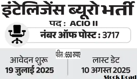 इंटेलिजेंस ब्यूरो में ऑफिसर ग्रेड के 3717 पदों पर भर्ती, सैलरी 1.50 लाख से ज्यादा (Recruitment for 3717 posts of Officer Grade in Intelligence Bureau, salary more than 1.50 lakh)