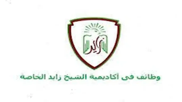 أكاديمية الشيخ زايد الخاصة للبنات .. تعلن عن وظائف تعليمية في الإمارات