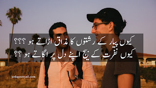 Friendship Poetry in Urdu