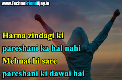 2 line mehnat shayari in hindi