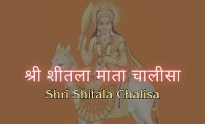 Shri Shitala Mata Chalisa