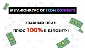 Новости от Tron Connect