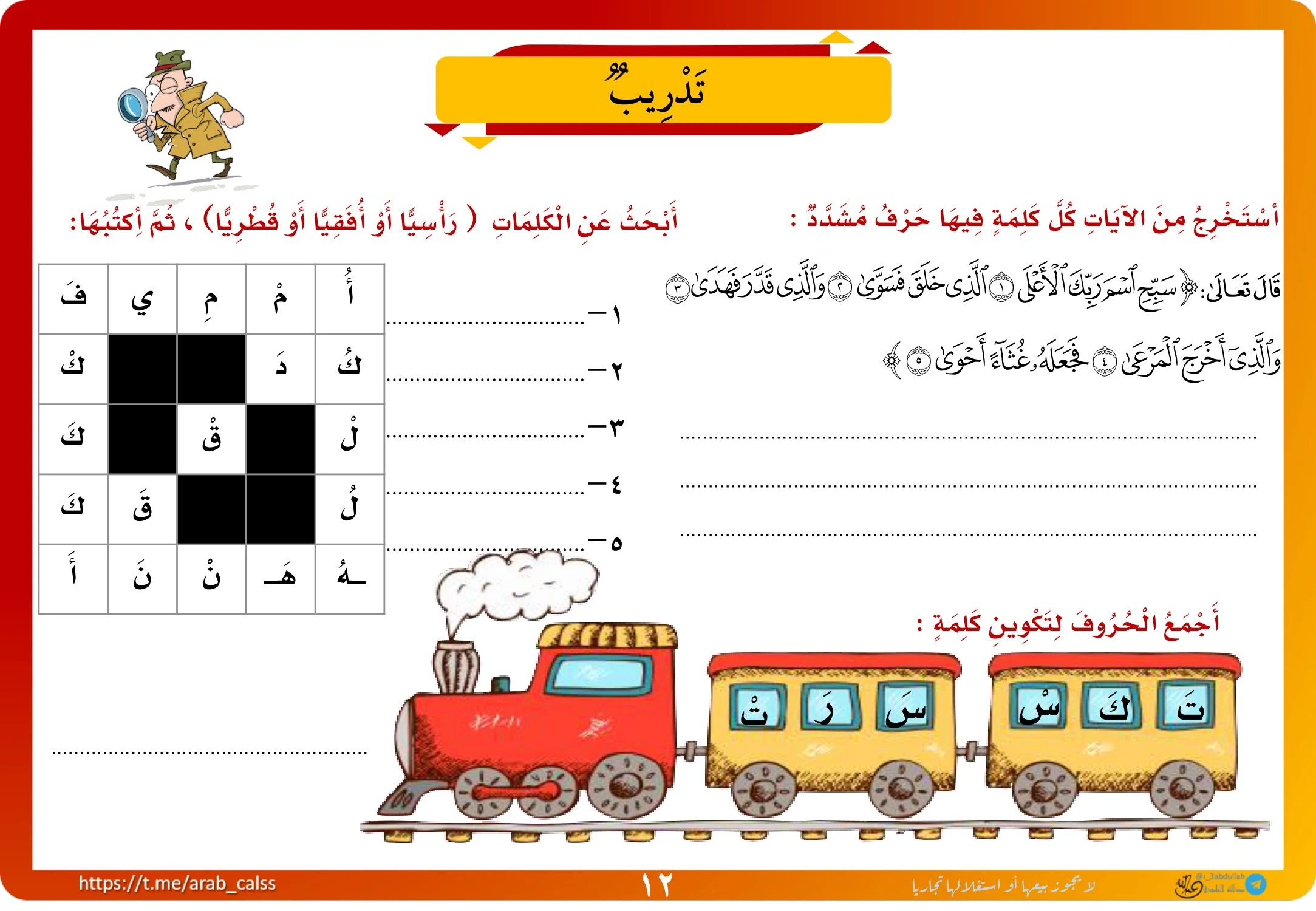 أقوى برنامج علاجي لتنمية مهارات القراءة والكتابة pdf