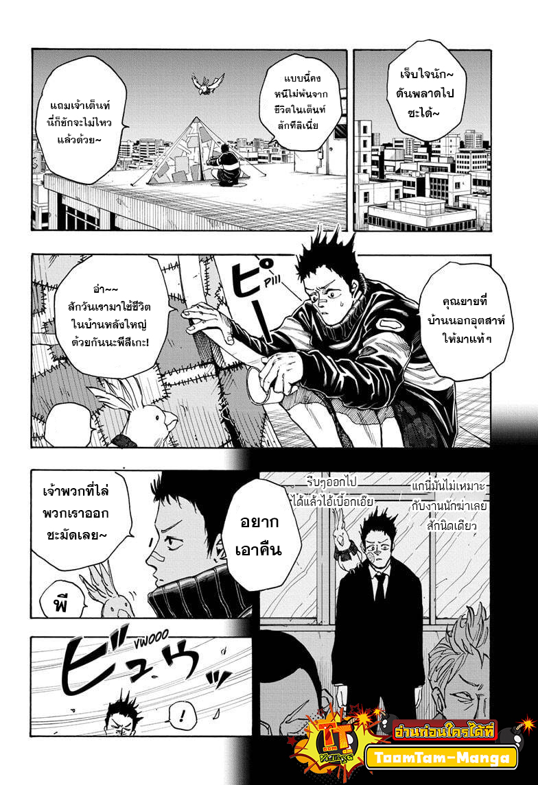 Sakamoto Days ตอนที่ 17