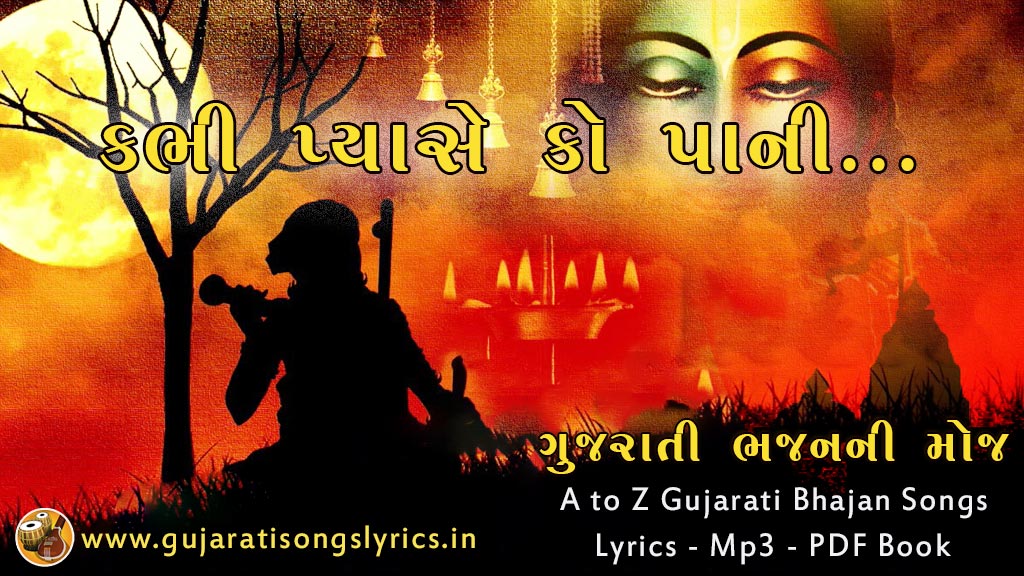 Kabhi Pyase Ko Pani Bhajan