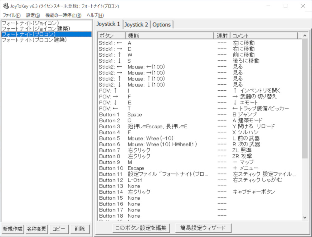 パソコン版フォートナイトでswitchのプロコンとジョイコンを使う方法 まあうさブラザーズ