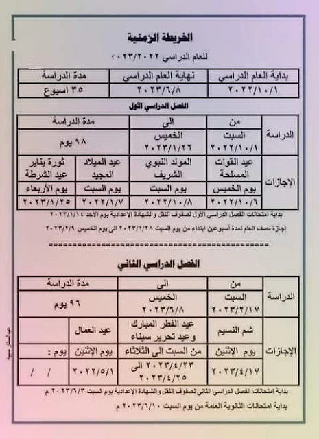 مواعيد امتحانات