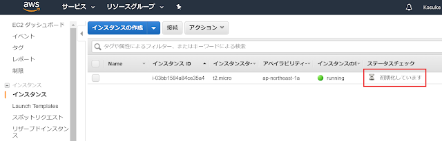 Amazon Linux 2 インスタンス初期化中