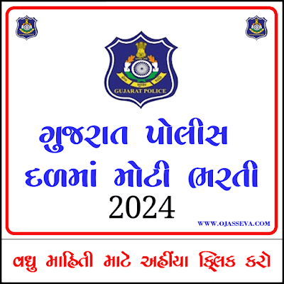 Gujarat Police bharti 2024