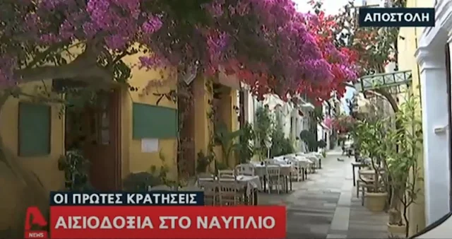 Ρεπορτάζ του Alpha στο Ναύπλιο για την τουριστική περίοδο (βίντεο)