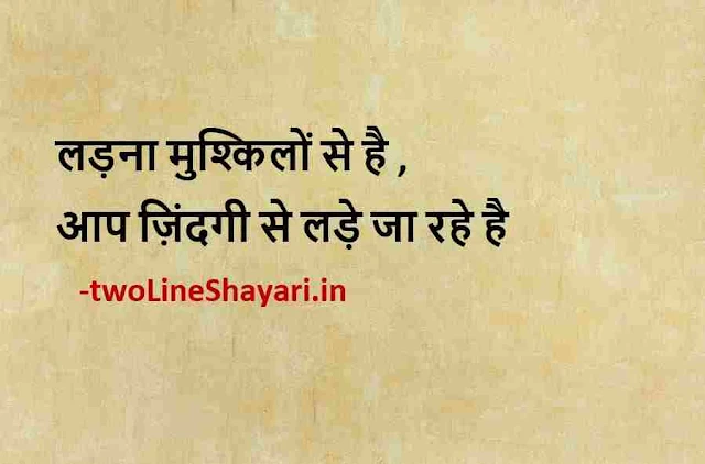 motivational quotes in hindi on success photo, motivational quotes in hindi for success pic, motivational quotes in hindi on success for students images