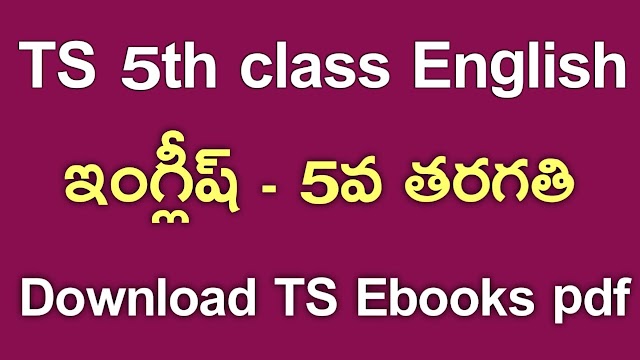 TS 5th Class English Textbook PDf Download | TS 5th Class English ebook Download | Telangana class 5 English Textbook Download