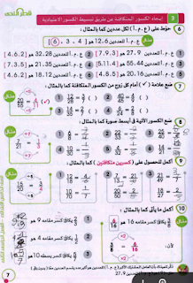 كتاب قطر الندي في الرياضيات للصف الخامس الابتدائى الفصل الدراسي الثانى 2024