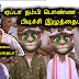 Talking Tom Vadivelu Comedy Talking Tom Version