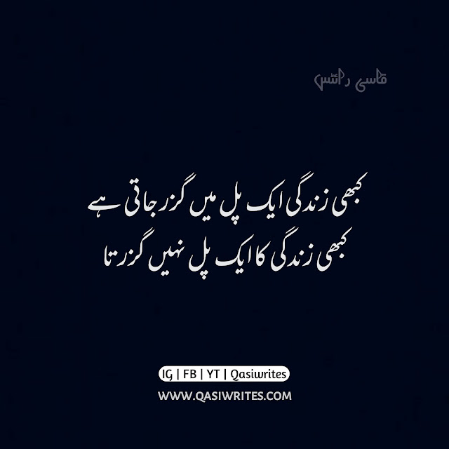 30 Best Life Quotes in Urdu | Motivational Quotes | Poetry Quotes in Urdu - Qasiwrites