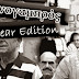 ΑΥΤΟΣ ΕΙΝΑΙ Ο ΚΛΑΡΙΝΟΓΑΜΠΡΟΣ KLARINOGAMPROS VIDEO