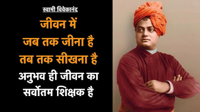 swami vivekananda quotes in hindi for students