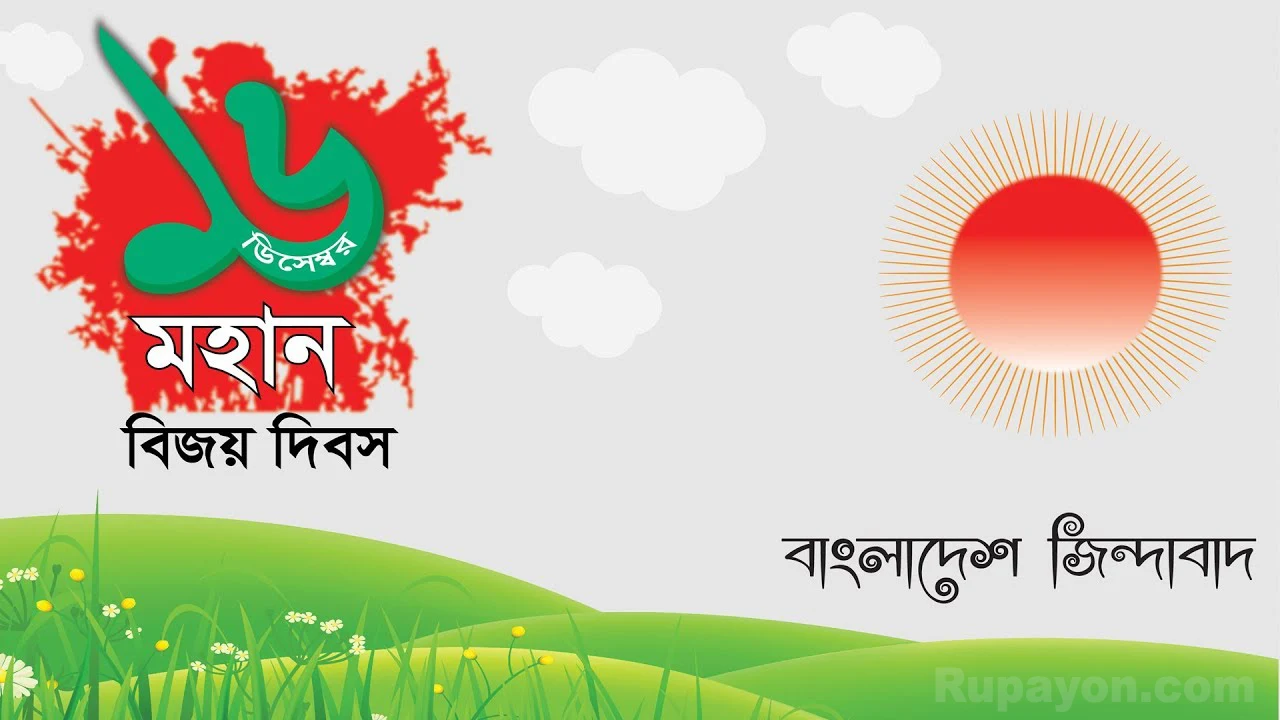 বিজয় দিবস শুভেচ্ছা ব্যানার ছবি - বিজয় দিবস ব্যানার ডিজাইন - বিজয় দিবসের ব্যানার ব্যাকগ্রাউন্ড - bijoy dibos shuvecca pic - NeotericIT.com