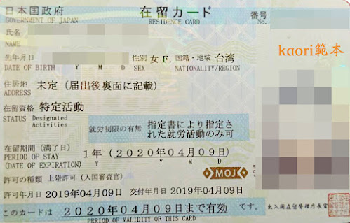 日本打工度假在留卡，索取教學