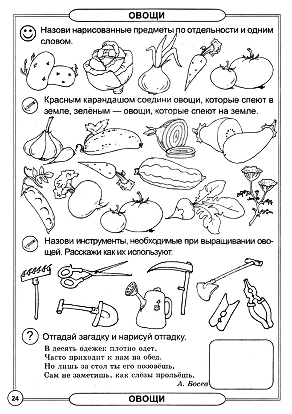 Конкурс задания для дошкольников. Овощи фрукты задания для дошкольников. Задания по теме овощи и фрукты для дошкольников. Овощи задания для дошкольников. Задания по теме овощи для дошкольников.