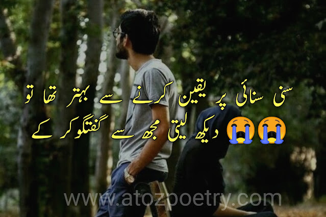 dil dukhi shayari urdu, dukhi poetry sms in urdu, dukhi lines in urdu, dukhi poetry text, dukhi shayari urdu english, dukhi dil quotes in urdu,