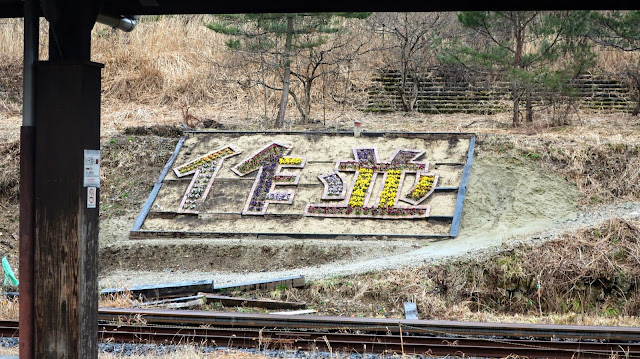 宮城県仙台市 作並駅