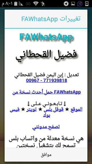 تحميل واتساب فضيل القحطاني FAWhatsApp