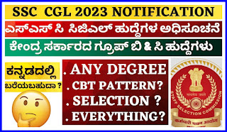 SSC CGLE Recruitment 2023 - 7500 Combined Graduate Level Examination 2023 Posts Invitation 2023‌‌