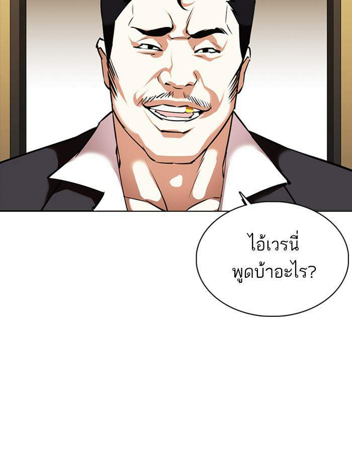 Lookism ตอนที่ 356