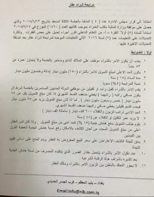 بالوثيقة.. آلية التقديم  على قروض 150 مليون لشراء منزل للمواطنين