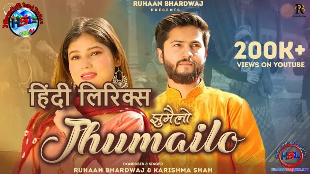 Jhumailo Song Lyrics - Ruhaan Bhardwaj - Karishma Shah : झुमेलो
