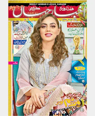 Akhbar E Jehan Latest Edition