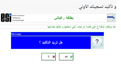 تأكيد التسجيلات الجامعية الأولية 2015-2016